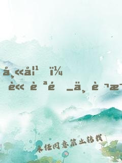 師妹，請自重